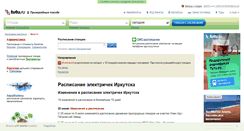 Desktop Screenshot of irkutsk.tutu.ru