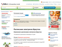 Tablet Screenshot of irkutsk.tutu.ru
